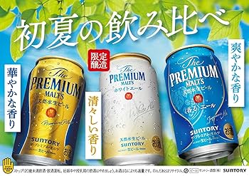 送料無料！ビール4種48本セット プレモルエール・PSB・ビタリスト・ホワイト 送料無料！ビール4種48本セット プレモルエール・PSB